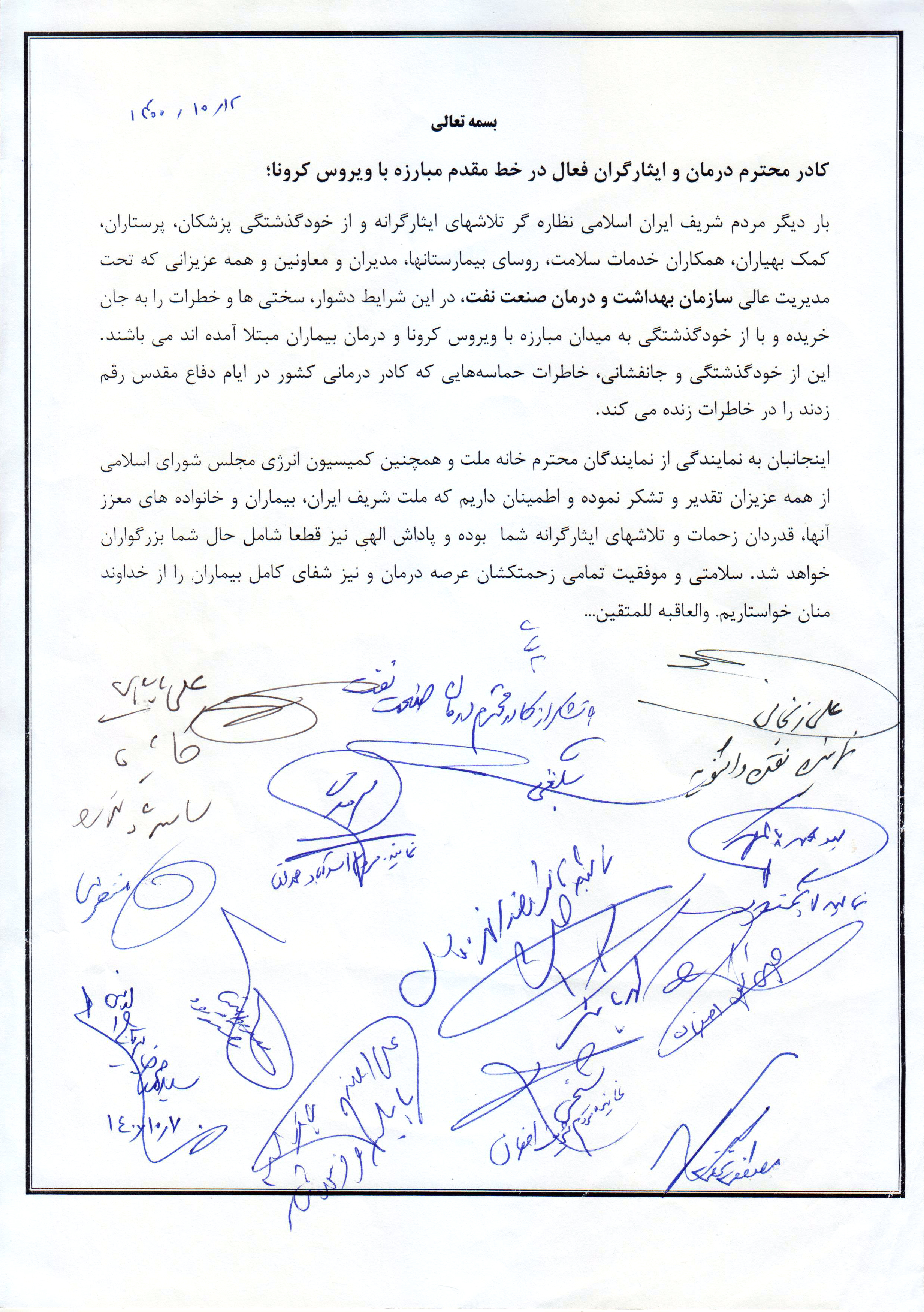 تقدیر 23 نفر از نمایندگان مجلس شورای اسلامی از ایثارگران سلامت در صنعت نفت