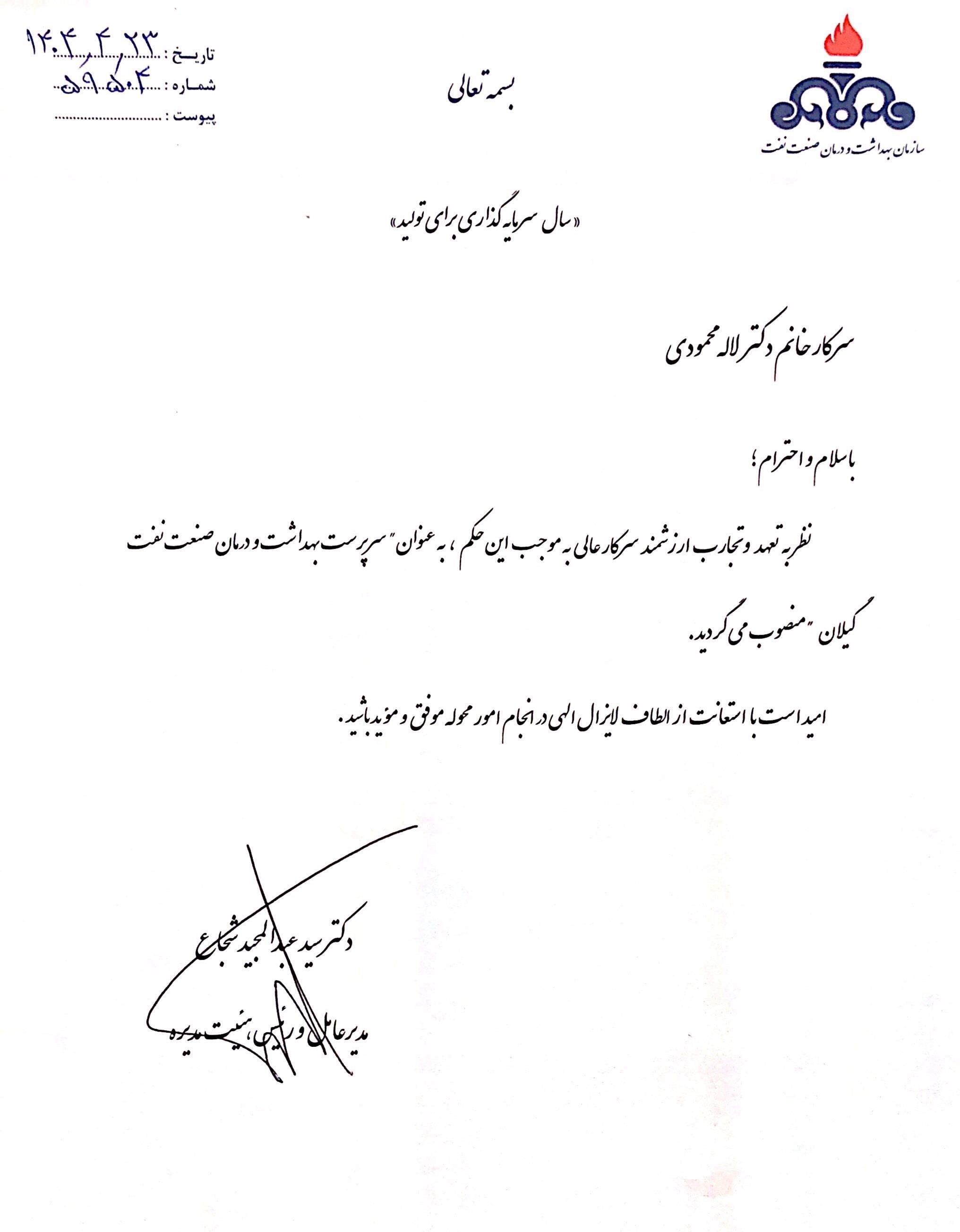 دکتر محمودی