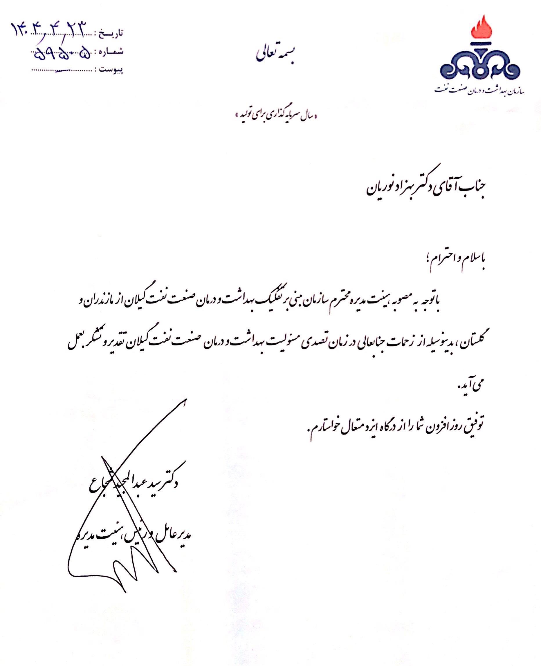 دکتر نوریان