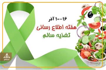 حال خوش زندگی با تغذیه سالم؛ پیشنهادات کارشناس تغذیه بیمارستان نفت گچساران