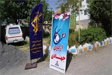برگزاری اردوی جهادی پزشکی در منطقه بلده توسط بهداشت و درمان صنعت نفت شمال کشور