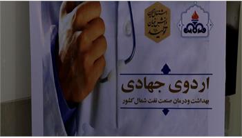 برگزاری اردوی جهادی در منطقه هزار جریب نکاء