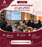 برگزاری کلاس ترویج زایمان طبیعی با رویکرد «ایرانی جوان» ویژه بانوان کارمند شرکت‌های تحت پوشش بهداشت و درمان صنعت نفت مازندران